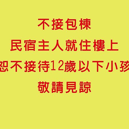 鹹菜巷8號 Hotel Tajnan Kültér fotó