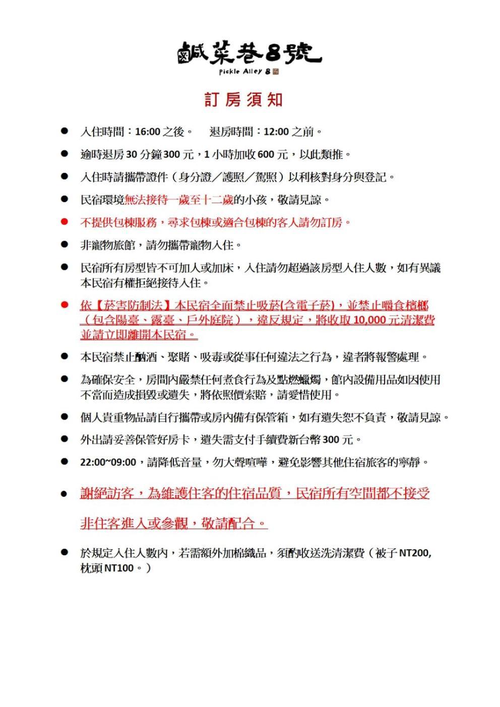 鹹菜巷8號 Hotel Tajnan Kültér fotó